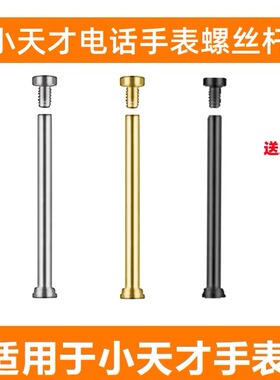小天才电话手表Q1A/Z8/Z6/Z5/Z3/Z7A/Z9/Z10表带生耳螺丝螺杆配件