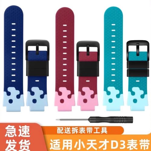 小天才电话手表D3表带少儿版专用小天才儿童电话手表D3S原装表带