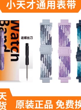 小天才电话手表Z6A/Z7/Z8A/Z9/Z10/Q2A表带Z6Pro运动编织透气表带