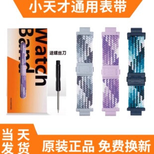 小天才电话手表Z6A Z8A Q2A表带Z6Pro运动编织透气表带 Z10