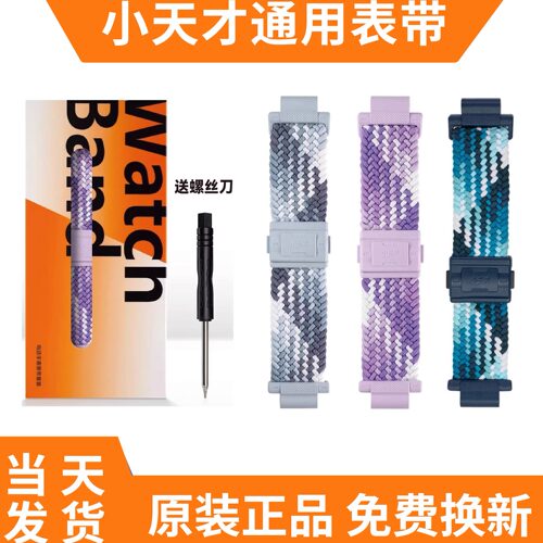 小天才电话手表透气运动表带