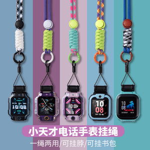 小天才电话手表Z6A/Z7/Z10/Q1A/Z9/Z5A/Z6巅峰/Z8挂绳D2A挂脖挂链