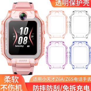 小天才电话手表Z6S Z6Pro专用保护套表带钢化膜透明防摔保护 Z6A