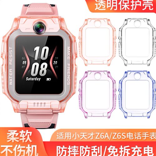 小天才电话手表Z6S/Z6A保护套