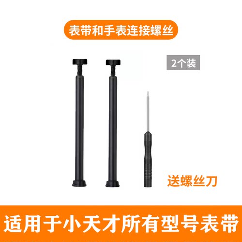 适用小天才电话手表螺丝杆连接杆