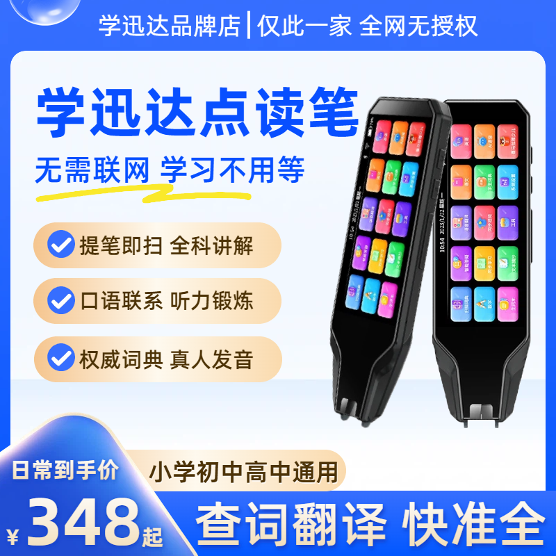 学迅达词典笔D7Ai智能点读笔翻译英语全科同步通用电子词典学习