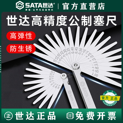 世达不锈钢塞尺塞规/官方正品