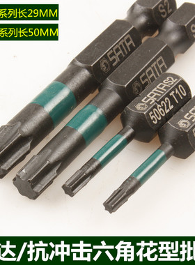 世达电动螺丝刀六角花型机用风气动批头59620 59623 59731  59733