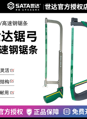 世达钢锯架子手锯合金钢锯弓手工金属切割锯条小锯细齿家用93401A