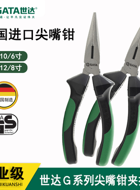 世达尖嘴钳德国进口G系列工具多功能省力电工尖口钳子72710 72712