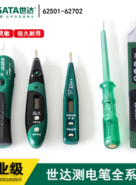 世达数显电笔电工专用断线测电笔感应非接触式验电笔62501 62702A