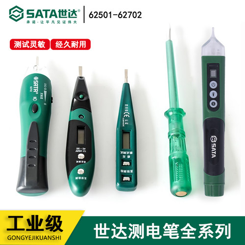 世达可换头感应电笔系列官方正品