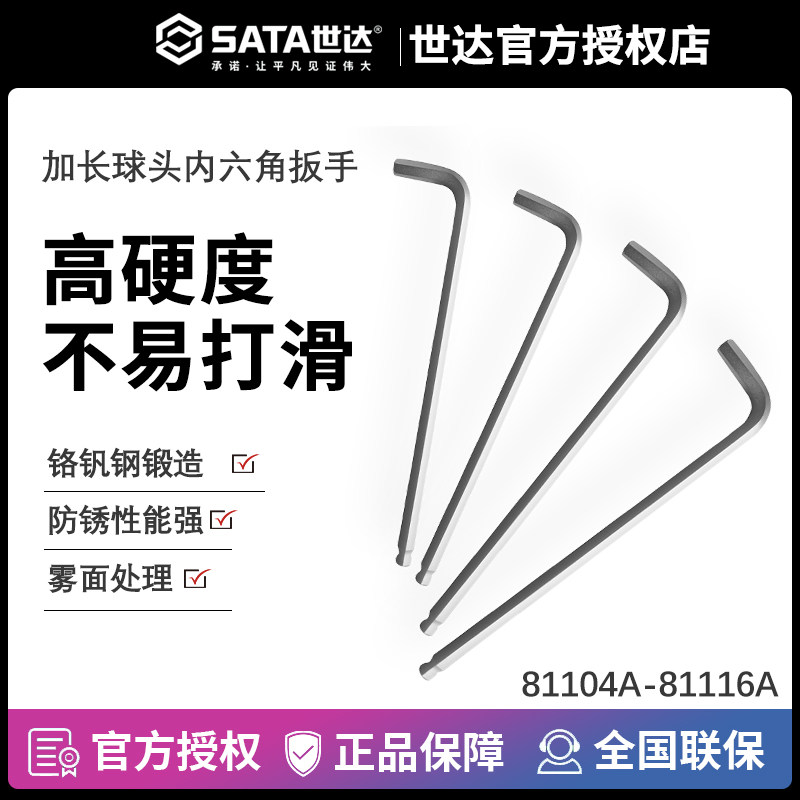 世达内六角扳手套装单个内6角螺丝刀加长球头L型梅花扳手六棱工具