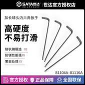世达内六角扳手套装 单个内6角螺丝刀加长球头L型梅花扳手六棱工具