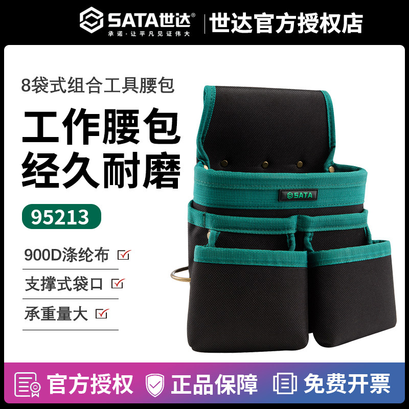 世达工具8袋式组合帆布腰包维修多功能电工工具包防水尼龙布95213