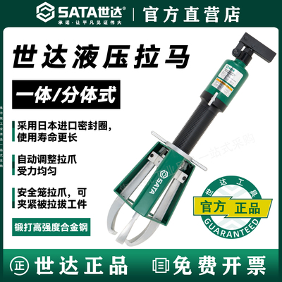 世达正品/一体分体式液压拉马