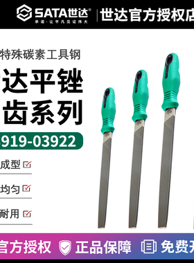 世达五金工具细齿平锉刀6寸8寸10寸12寸03919 03920 03922 03921