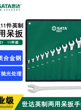 世达英制两用扳手梅花开口双头死板子英制工具梅开两用呆手09021