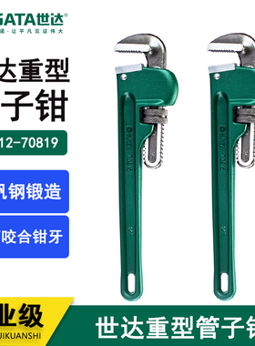 世达工具 重型管子钳70812 70813 70814 70815 70816 70818 70817