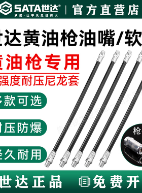 世达工具机油枪配件手用黄油枪软管黄油管软管吸油管97213 97212