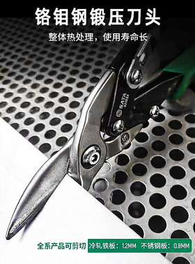 世达航空剪刀左右直头铁皮剪不锈钢剪子 93101 93102 93103 93104