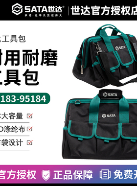 世达工具包多功能电工工具包大号单肩包工具袋维修包 95183 95184