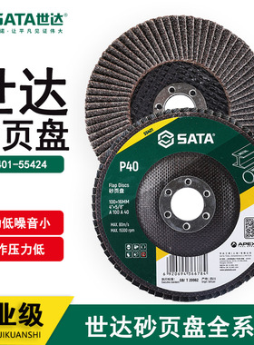 世达百页打磨抛光片55401 55402 55403 55404 55411 55412 55421