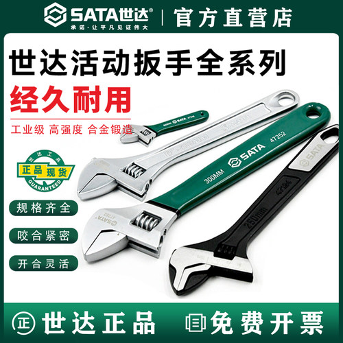 世达工业级活动扳手终身保用款