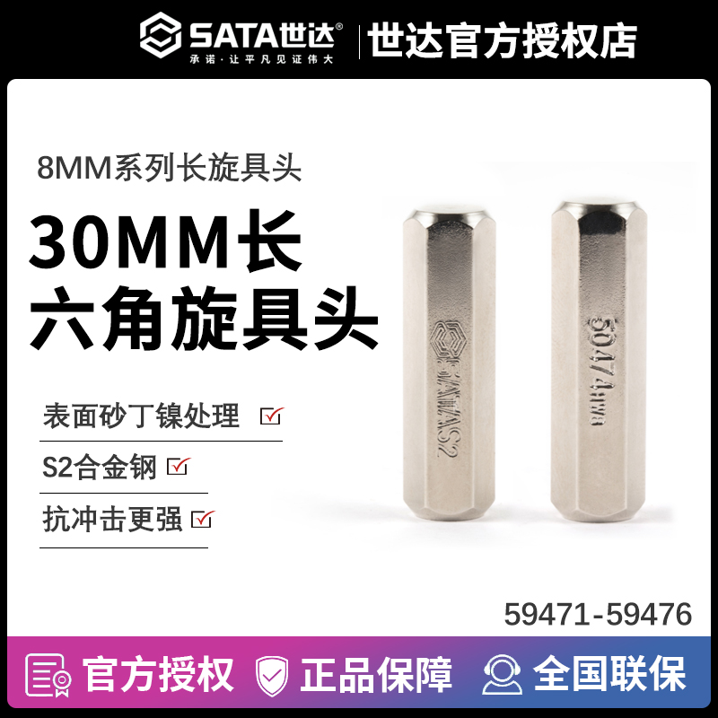 世达内六角8-30mm旋具头