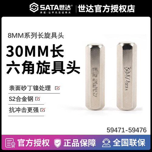 世达内六角8-30mm旋具头