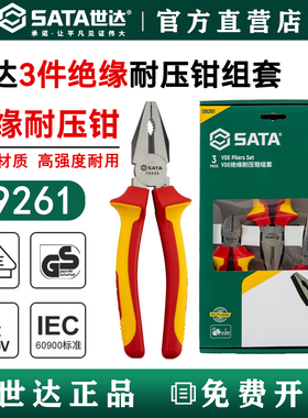 世达老虎钳子钢丝钳绝缘耐高压电工钳德国进口斜口钳6/7/8寸09261