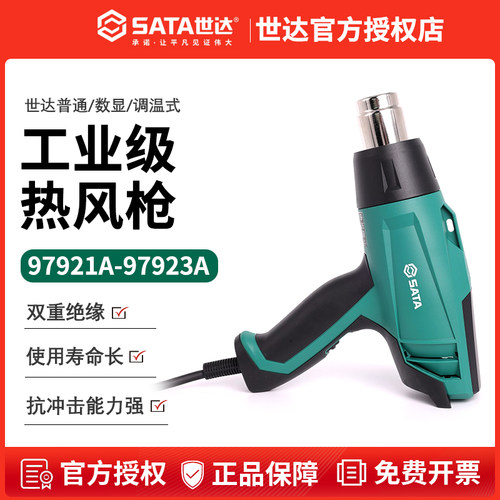 世达调温显型热风枪Sata
