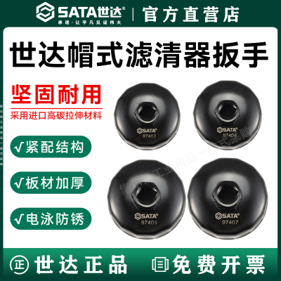 世达机油格滤清器扳手/官方正品