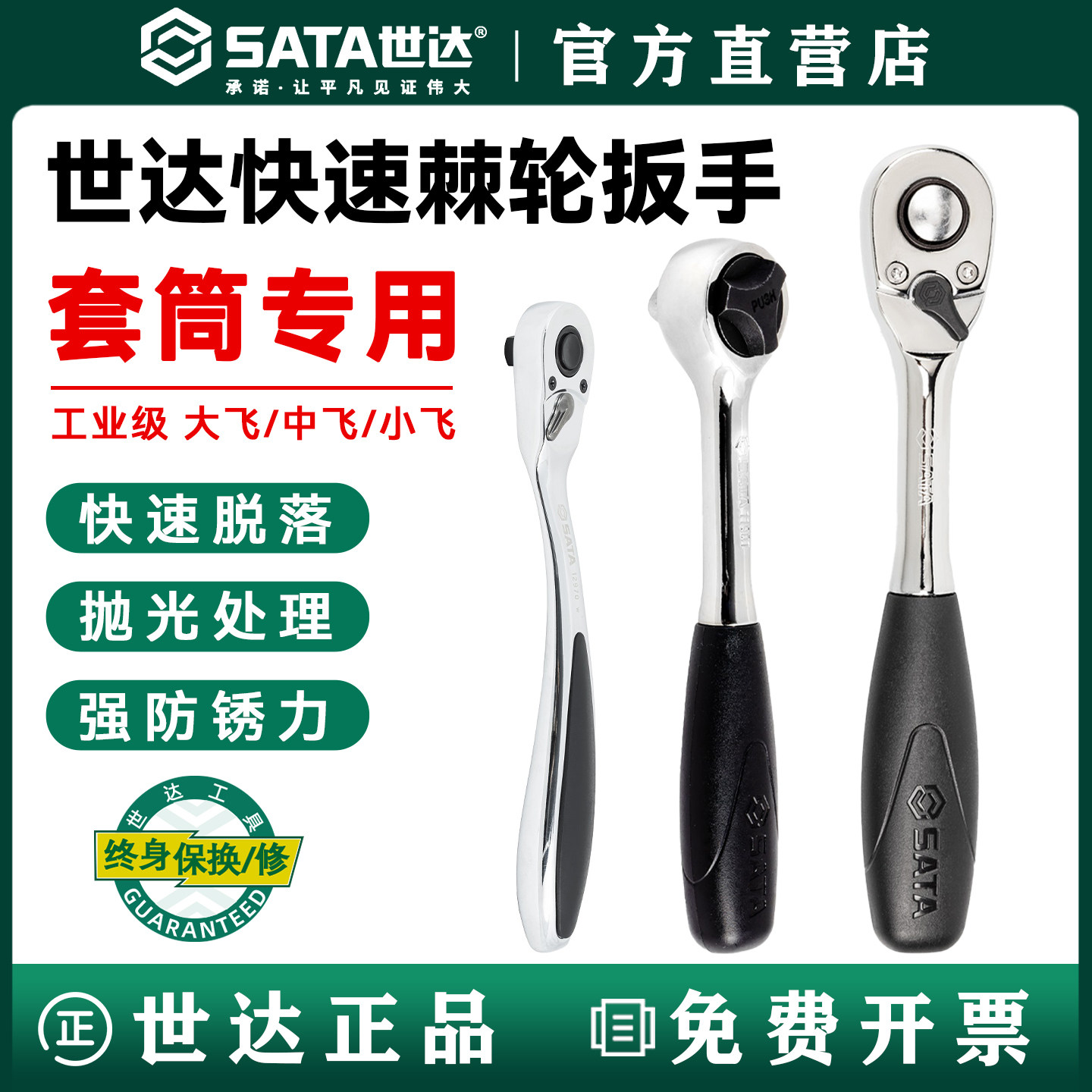 世达快速棘轮套筒扳手11902大飞小飞中飞省力双向刺轮12902/13902