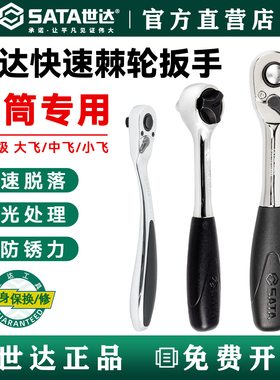 世达快速棘轮套筒扳手11902大飞小飞中飞省力双向刺轮12902/13902