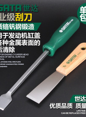 世达气缸刮刀铲刀密封胶垫清洁刀