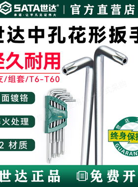 世达工具中孔梅花形L形内六角扳手84501 84502 84503 84504 84505