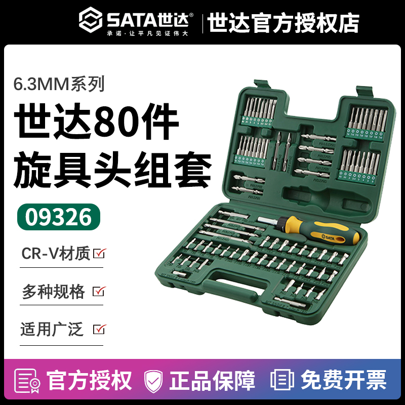 世达五金工具6.3mm棘轮旋柄旋