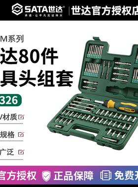 世达五金工具6.3MM棘轮旋柄旋具头批头80件组套螺丝刀套装 09326