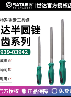 世达工具细齿半圆锉刀6寸8寸10寸12寸03939 03940 03941 03942