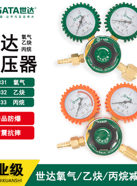 世达氧气表乙炔丙烷减压器全铜防震气瓶压力表31331 31332 31333