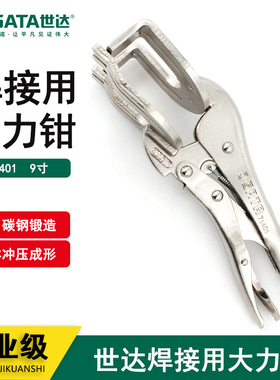 世达大力钳子五金工具铁皮大力钳C型大力钳链条焊接用大力钳71401