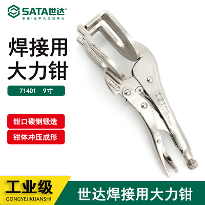 世达大力钳子五金工具铁皮