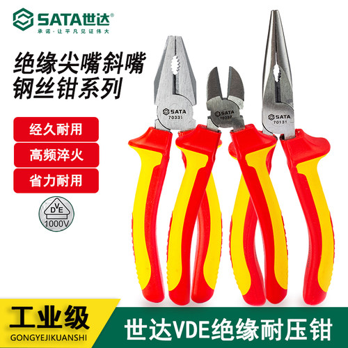 世达工具vde绝缘高压钢丝钳