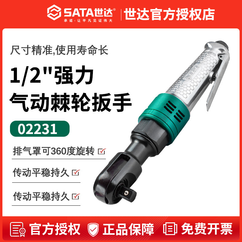 新品世达五金汽修工具气动棘轮图片