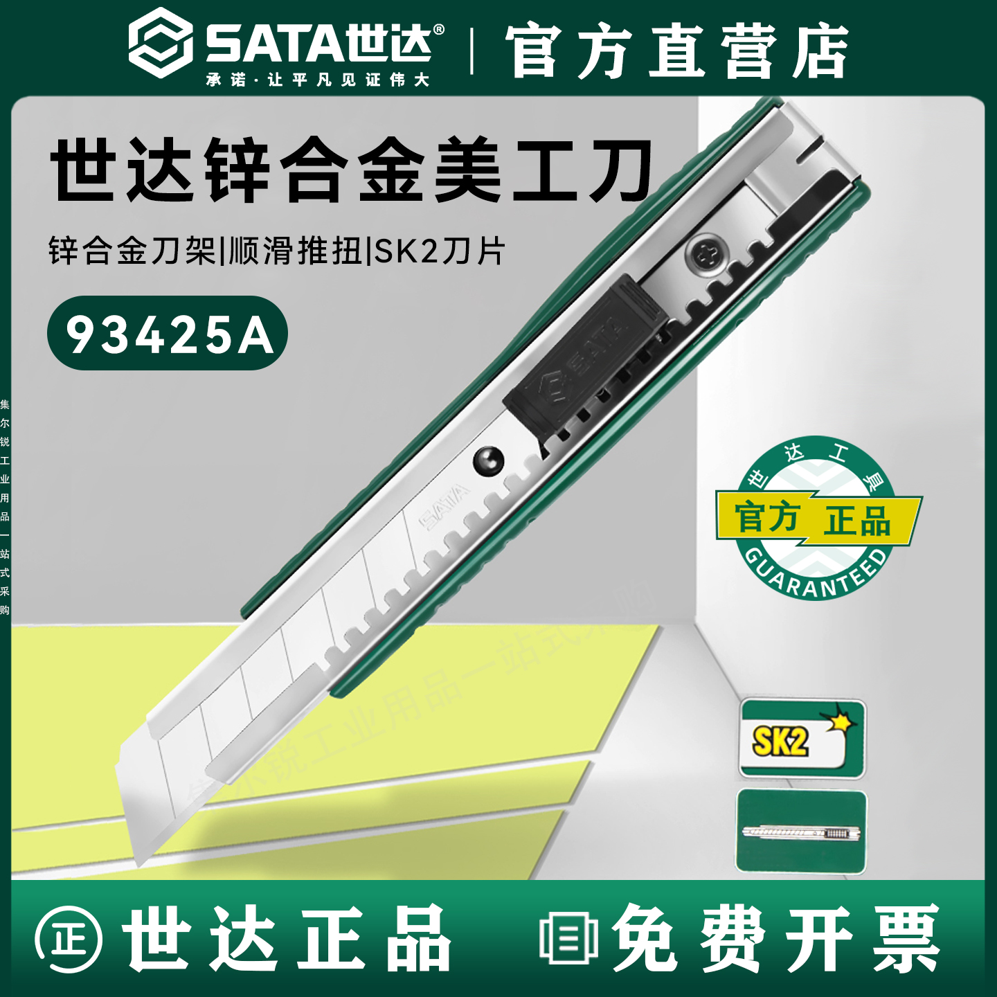 世达锌合金美工刀系列/官方正品