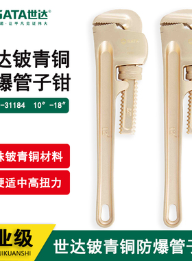 世达青铜管钳防爆无火花工具重型管子钳31181 31182 31183 31184