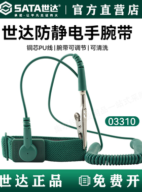 世达防静电手环有线拆机维修工厂消除人体去静电释放器无线03310