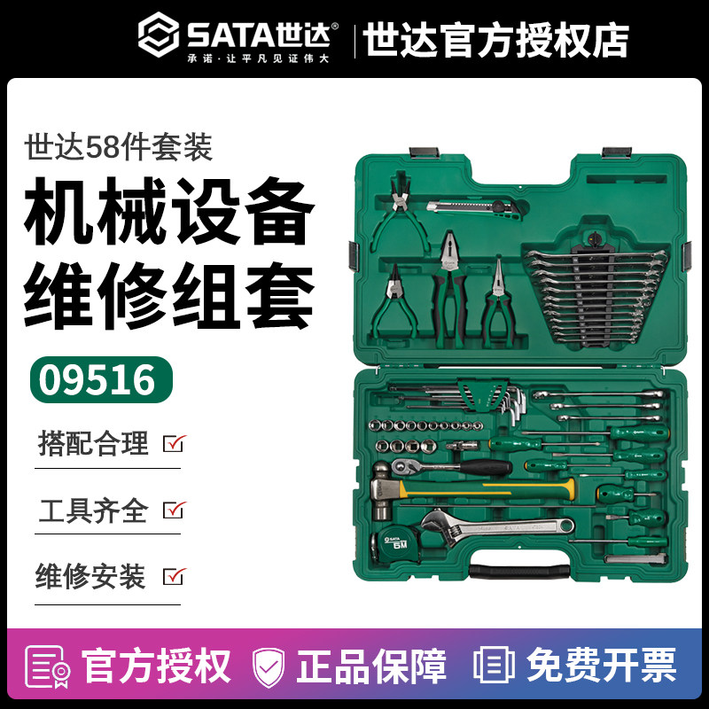 世达工具套装58件机械设备维修组图片
