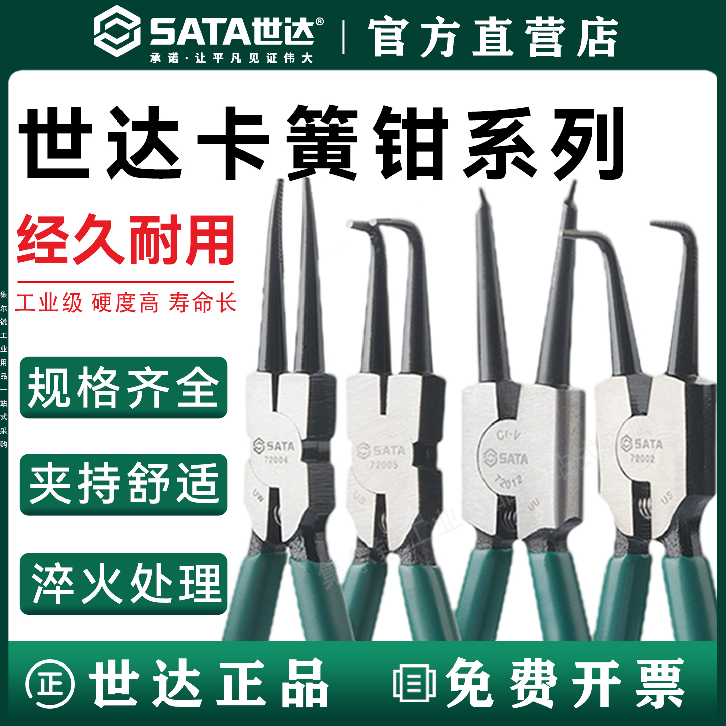 世达内外卡簧钳系列/终身保用款